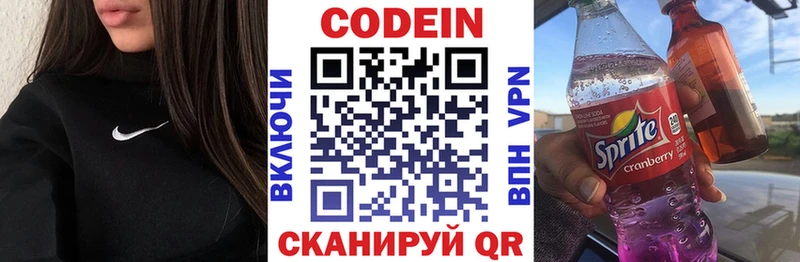 Кодеиновый сироп Lean напиток Lean (лин)  Северо-Курильск 